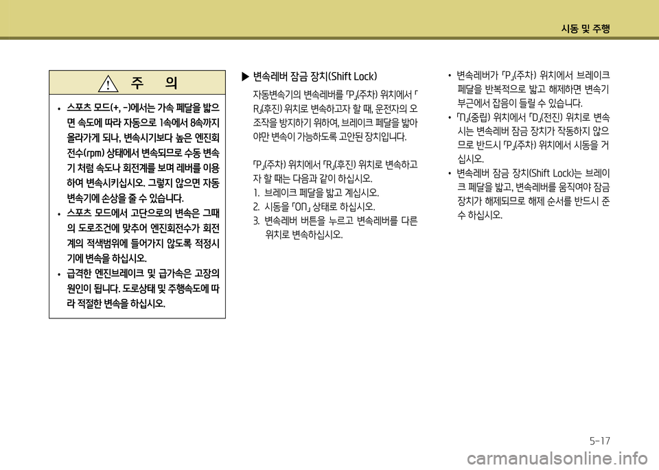 Hyundai Genesis Coupe 2012  제네시스 쿠페 BK - 사용 설명서 (in Korean) /d동 및 주B자-17
 
▶ 변속레버 잠