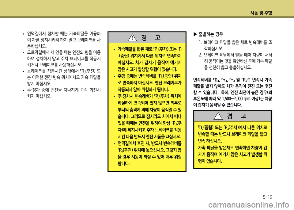 Hyundai Genesis Coupe 2012  제네시스 쿠페 BK - 사용 설명서 (in Korean) /d동 및 주B자-19
 
• 