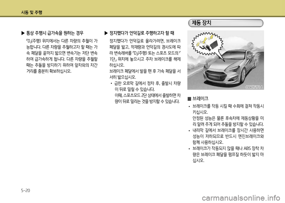 Hyundai Genesis Coupe 2012  제네시스 쿠페 BK - 사용 설명서 (in Korean) /d동 및 주B 자-20
 
0 브$