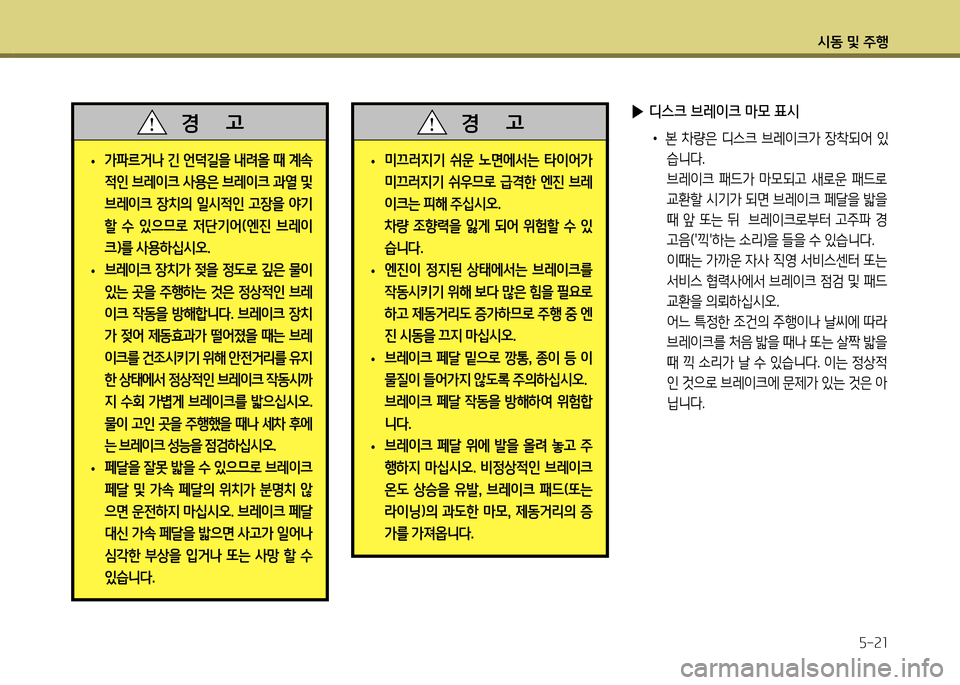 Hyundai Genesis Coupe 2012  제네시스 쿠페 BK - 사용 설명서 (in Korean) /d동 및 주B자-21
 
• 