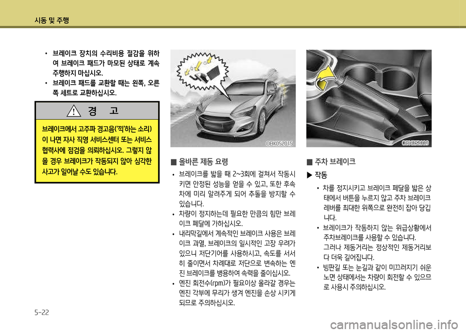 Hyundai Genesis Coupe 2012  제네시스 쿠페 BK - 사용 설명서 (in Korean) /d동 및 주B 자-22
 
0 주8