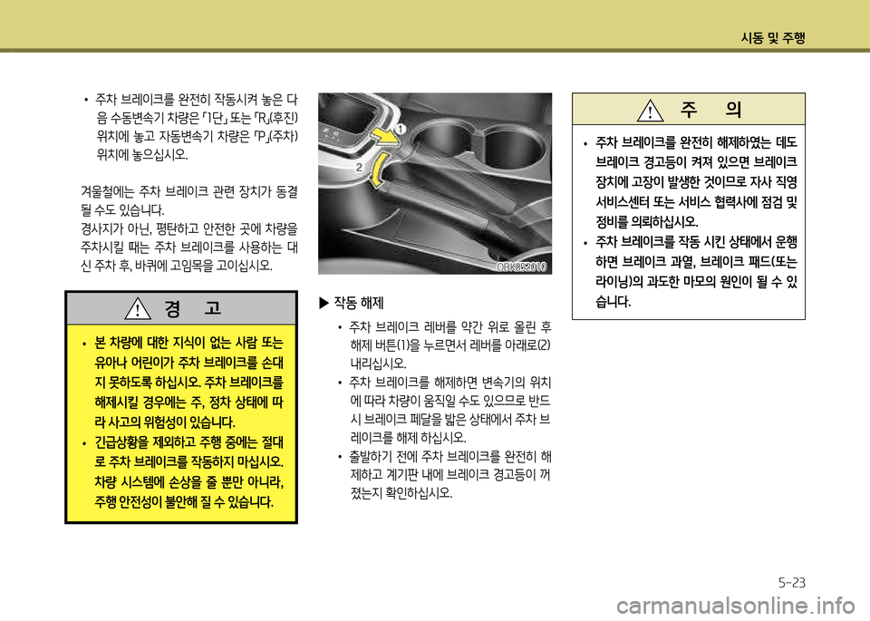 Hyundai Genesis Coupe 2012  제네시스 쿠페 BK - 사용 설명서 (in Korean) /d동 및 주B자-23
OBK0자2010OBK0자2010
 
▶ 4동 해제
•  주8