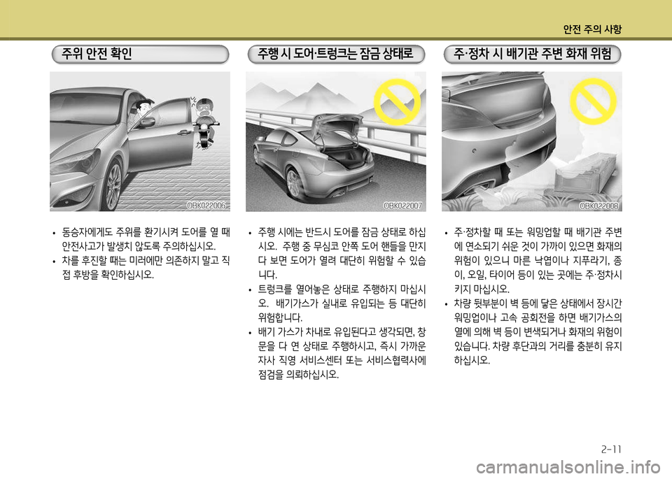 Hyundai Genesis Coupe 2012  제네시스 쿠페 BK - 사용 설명서 (in Korean) 1