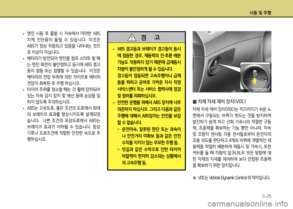 Hyundai Genesis Coupe 2012  제네시스 쿠페 BK - 사용 설명서 (in Korean) /d동 및 주B자-2자
 
• ABS  경고등과  브$