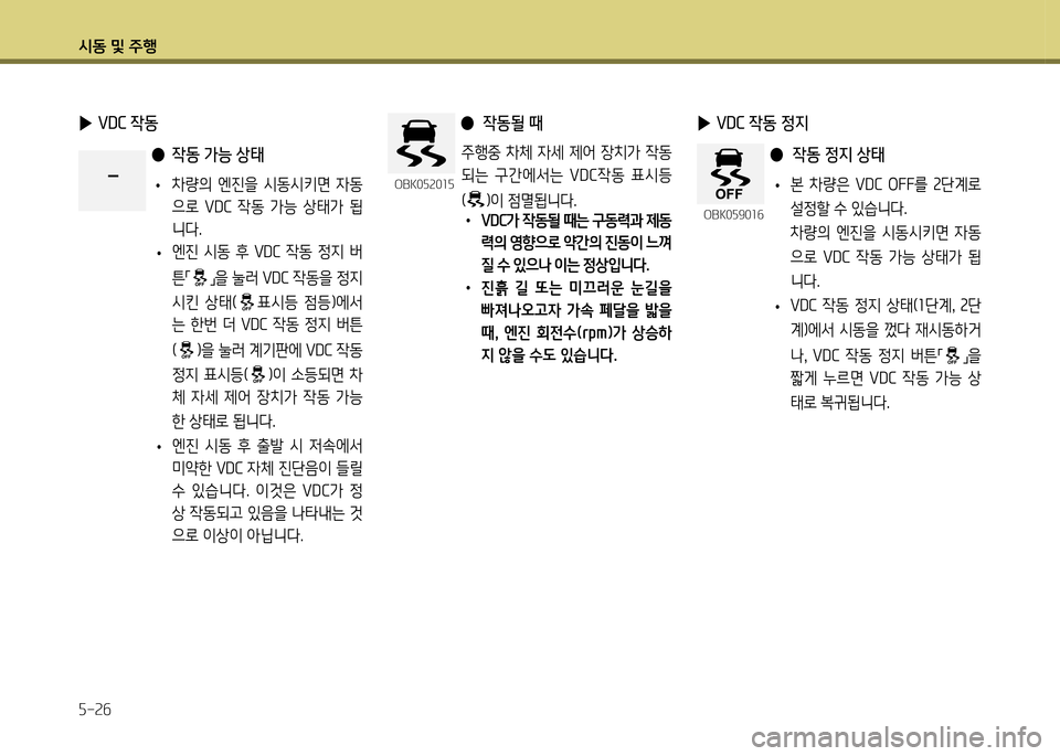 Hyundai Genesis Coupe 2012  제네시스 쿠페 BK - 사용 설명서 (in Korean) /d동 및 주B 자-2작
 
▶ VDC 4동 정6H
 
● 4동 정6H 상태
 
• 본  8