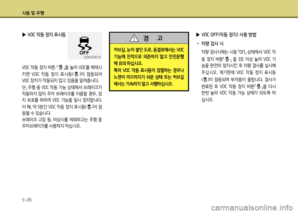 Hyundai Genesis Coupe 2012  제네시스 쿠페 BK - 사용 설명서 (in Korean) /d동 및 주B 자-28
커브길, 눈3