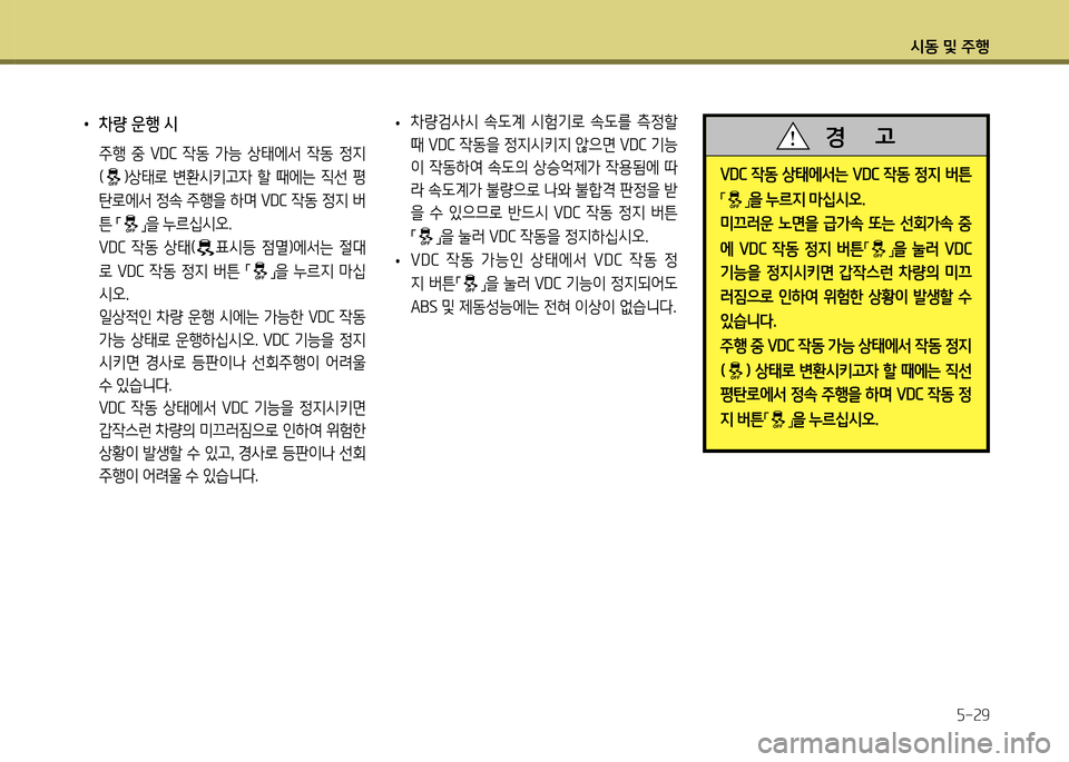 Hyundai Genesis Coupe 2012  제네시스 쿠페 BK - 사용 설명서 (in Korean) /d동 및 주B자-29
 
• 8