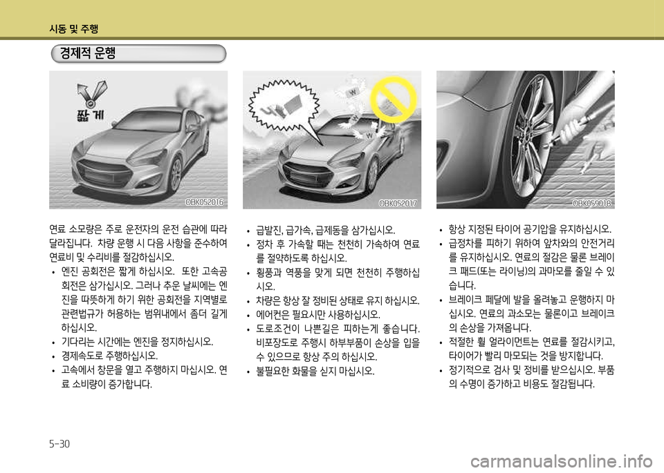 Hyundai Genesis Coupe 2012  제네시스 쿠페 BK - 사용 설명서 (in Korean) /d동 및 주B 자-30
연료  .0량은  주$