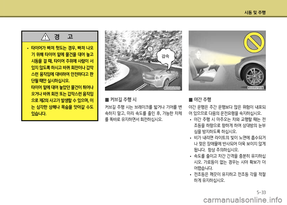 Hyundai Genesis Coupe 2012  제네시스 쿠페 BK - 사용 설명서 (in Korean) /d동 및 주B자-33
 
0 2간 주B
2간  운B은  주간  운B)|다  많은  위험이  내@t되 2< 있으므$