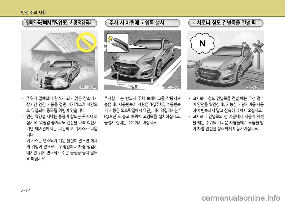 Hyundai Genesis Coupe 2012  제네시스 쿠페 BK - 사용 설명서 (in Korean) 1