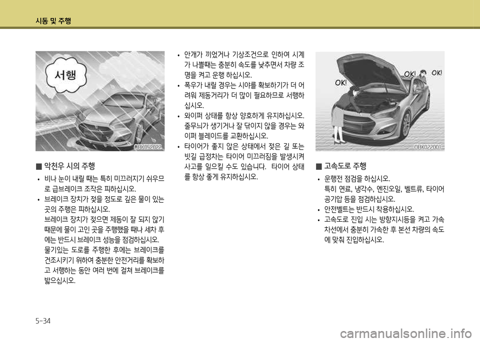 Hyundai Genesis Coupe 2012  제네시스 쿠페 BK - 사용 설명서 (in Korean) /d동 및 주B 자-34
 
0 1