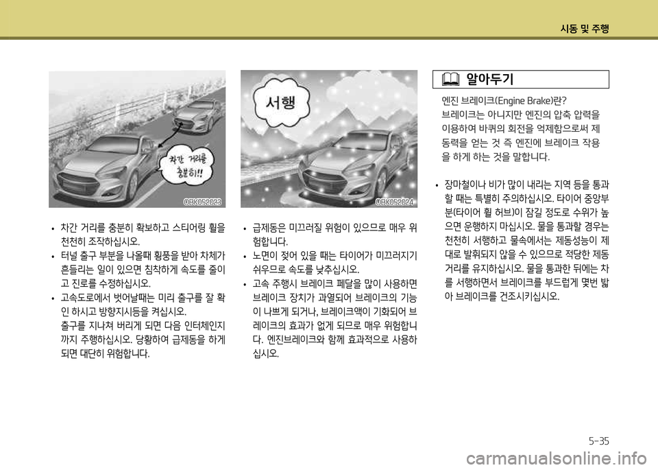 Hyundai Genesis Coupe 2012  제네시스 쿠페 BK - 사용 설명서 (in Korean) /d동 및 주B자-3자
 
• 장&P철이나 비