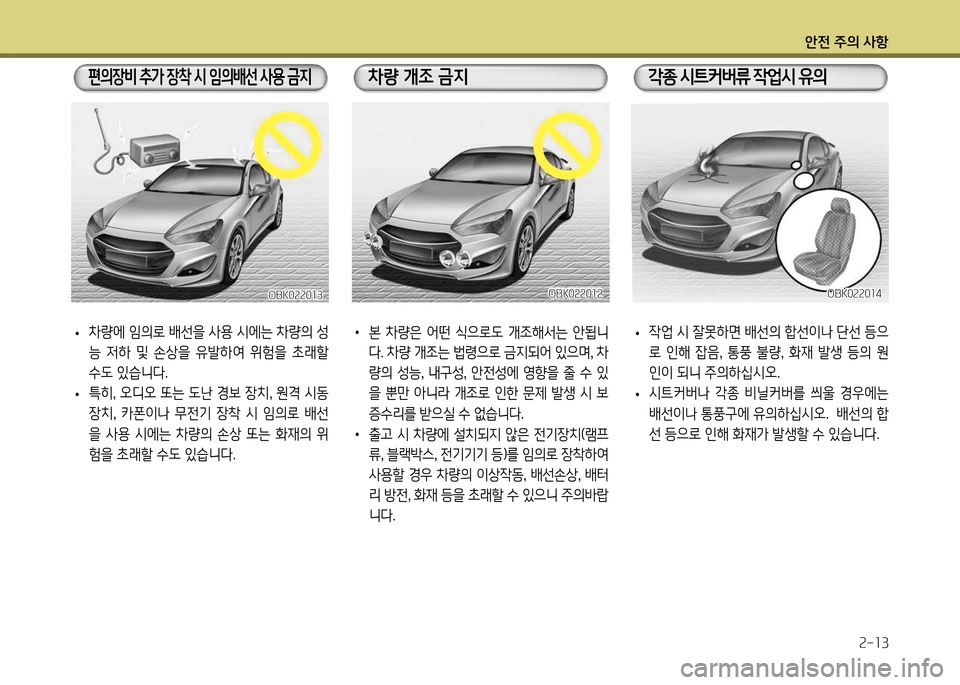 Hyundai Genesis Coupe 2012  제네시스 쿠페 BK - 사용 설명서 (in Korean) 1