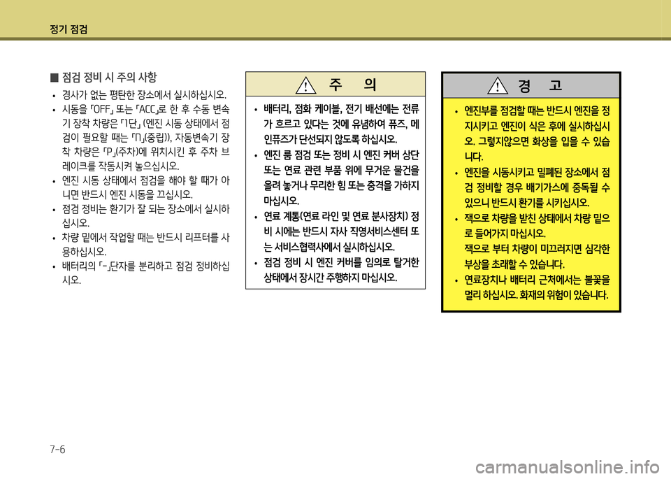 Hyundai Genesis Coupe 2012 제네시스 쿠페 BK - 사용 설명서 (in Korean) 정기 4 Hyundai Genesis Coupe 2012 제네시스 쿠페 BK - 사용 설명서 (in Korean) 정기 4