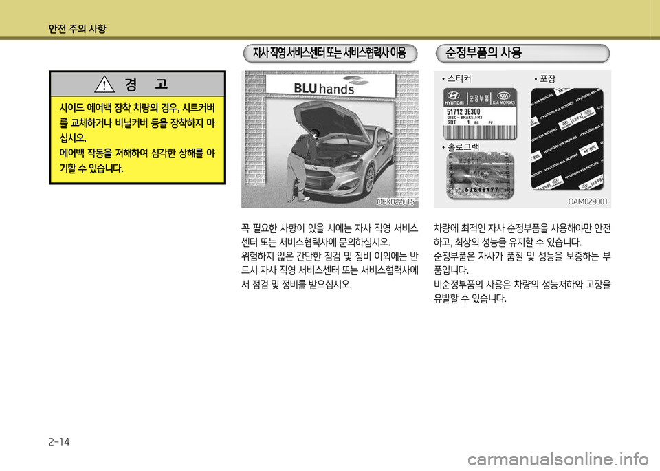 Hyundai Genesis Coupe 2012 제네시스 쿠페 BK - 사용 설명서 (in Korean) 1 Hyundai Genesis Coupe 2012 제네시스 쿠페 BK - 사용 설명서 (in Korean) 1