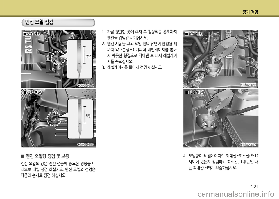 Hyundai Genesis Coupe 2012 제네시스 쿠페 BK - 사용 설명서 (in Korean) 정기 4 Hyundai Genesis Coupe 2012 제네시스 쿠페 BK - 사용 설명서 (in Korean) 정기 4