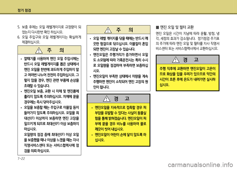Hyundai Genesis Coupe 2012 제네시스 쿠페 BK - 사용 설명서 (in Korean) 정기 4 Hyundai Genesis Coupe 2012 제네시스 쿠페 BK - 사용 설명서 (in Korean) 정기 4