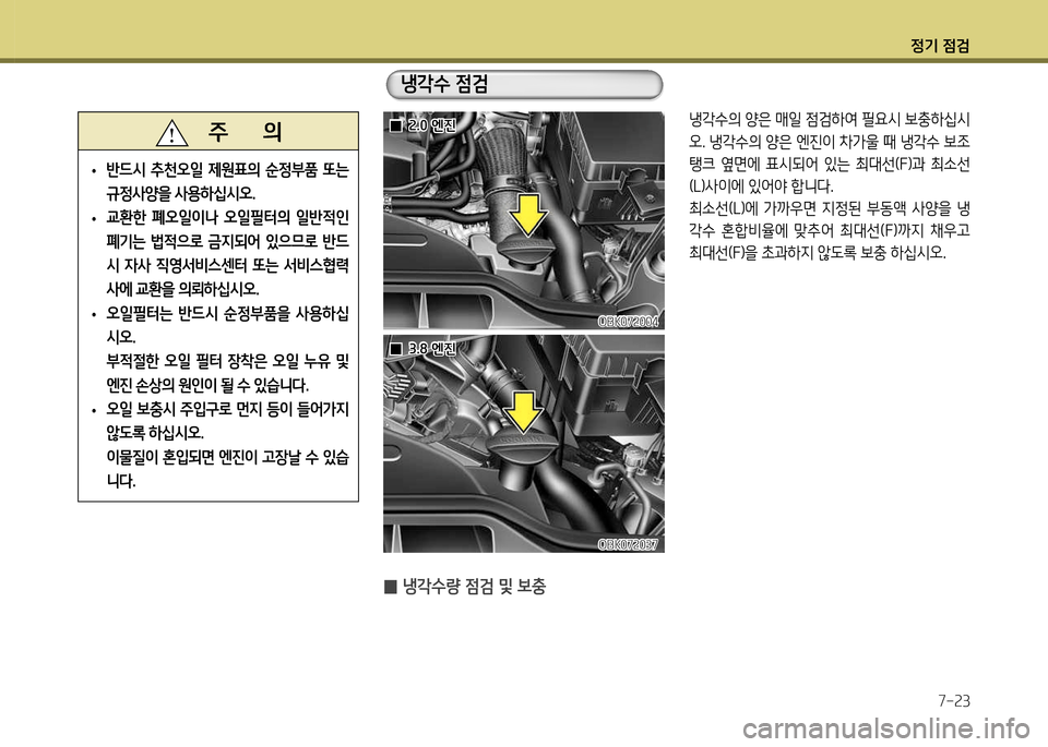 Hyundai Genesis Coupe 2012 제네시스 쿠페 BK - 사용 설명서 (in Korean) 정기 4 Hyundai Genesis Coupe 2012 제네시스 쿠페 BK - 사용 설명서 (in Korean) 정기 4