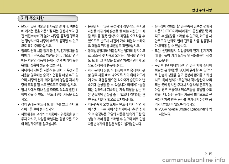 Hyundai Genesis Coupe 2012 제네시스 쿠페 BK - 사용 설명서 (in Korean) 1 Hyundai Genesis Coupe 2012 제네시스 쿠페 BK - 사용 설명서 (in Korean) 1