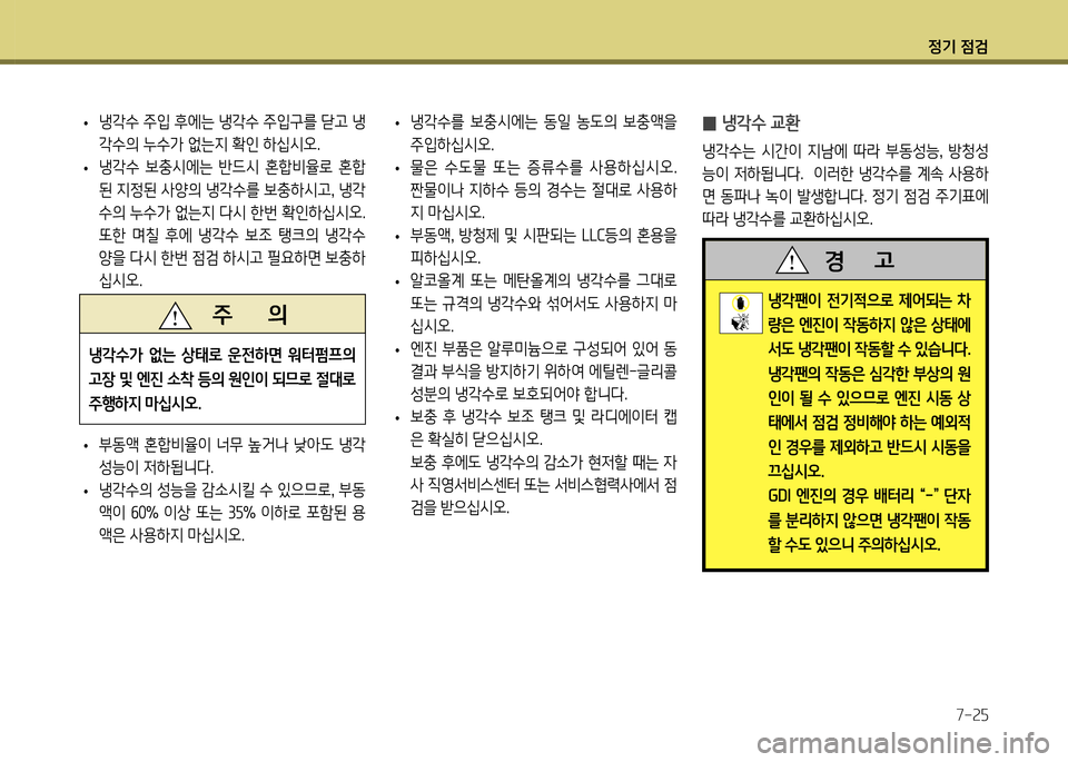 Hyundai Genesis Coupe 2012 제네시스 쿠페 BK - 사용 설명서 (in Korean) 정기 4 Hyundai Genesis Coupe 2012 제네시스 쿠페 BK - 사용 설명서 (in Korean) 정기 4