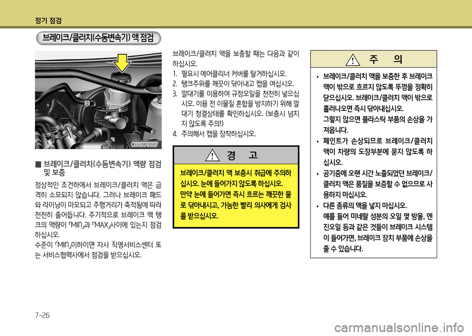 Hyundai Genesis Coupe 2012 제네시스 쿠페 BK - 사용 설명서 (in Korean) 정기 4 Hyundai Genesis Coupe 2012 제네시스 쿠페 BK - 사용 설명서 (in Korean) 정기 4