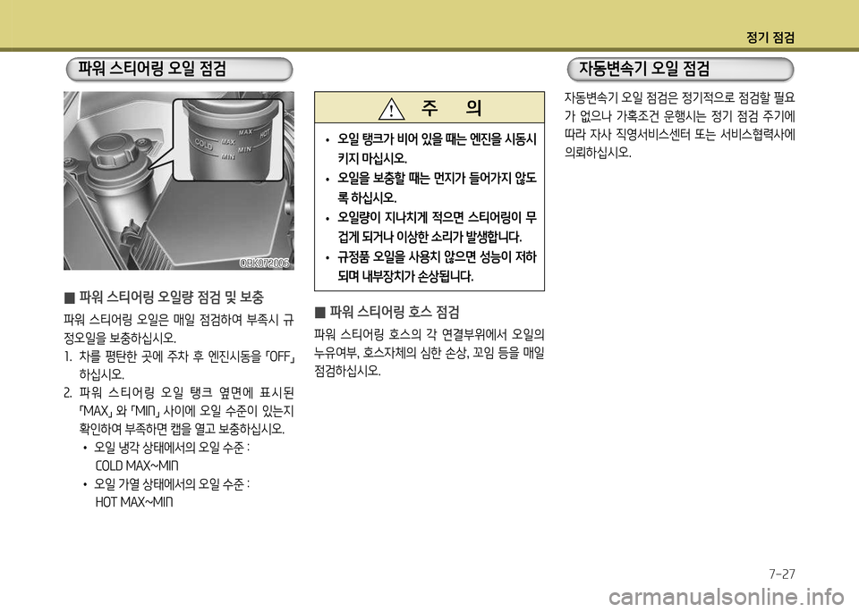 Hyundai Genesis Coupe 2012 제네시스 쿠페 BK - 사용 설명서 (in Korean) 정기 4 Hyundai Genesis Coupe 2012 제네시스 쿠페 BK - 사용 설명서 (in Korean) 정기 4