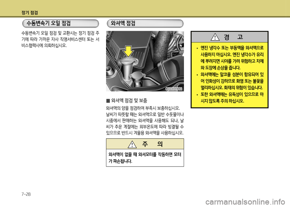Hyundai Genesis Coupe 2012 제네시스 쿠페 BK - 사용 설명서 (in Korean) 정기 4 Hyundai Genesis Coupe 2012 제네시스 쿠페 BK - 사용 설명서 (in Korean) 정기 4