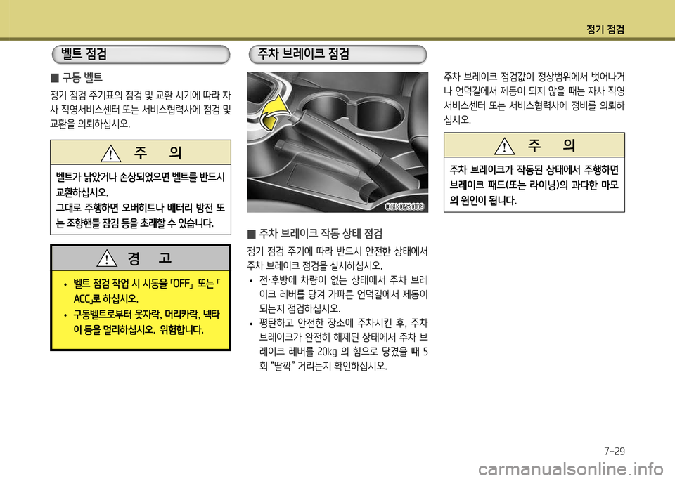Hyundai Genesis Coupe 2012 제네시스 쿠페 BK - 사용 설명서 (in Korean) 정기 4 Hyundai Genesis Coupe 2012 제네시스 쿠페 BK - 사용 설명서 (in Korean) 정기 4