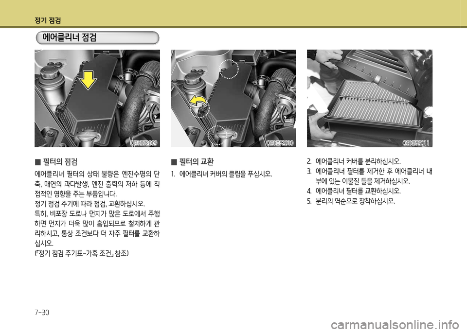 Hyundai Genesis Coupe 2012 제네시스 쿠페 BK - 사용 설명서 (in Korean) 정기 4 Hyundai Genesis Coupe 2012 제네시스 쿠페 BK - 사용 설명서 (in Korean) 정기 4