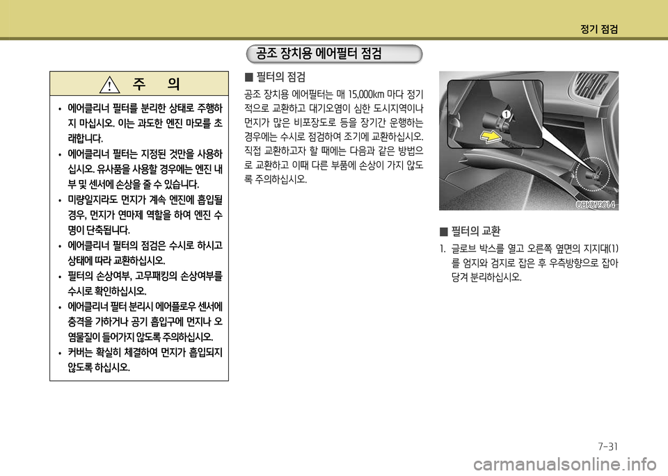 Hyundai Genesis Coupe 2012 제네시스 쿠페 BK - 사용 설명서 (in Korean) 정기 4 Hyundai Genesis Coupe 2012 제네시스 쿠페 BK - 사용 설명서 (in Korean) 정기 4