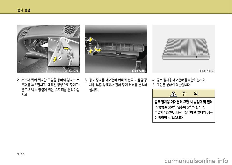 Hyundai Genesis Coupe 2012 제네시스 쿠페 BK - 사용 설명서 (in Korean) 정기 4 Hyundai Genesis Coupe 2012 제네시스 쿠페 BK - 사용 설명서 (in Korean) 정기 4