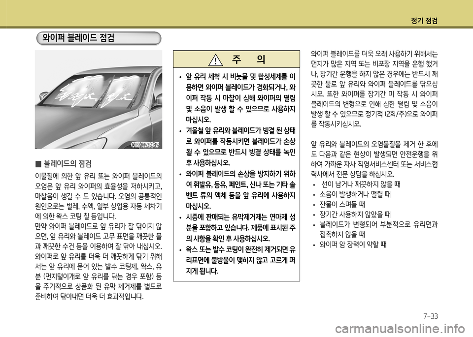 Hyundai Genesis Coupe 2012 제네시스 쿠페 BK - 사용 설명서 (in Korean) 정기 4 Hyundai Genesis Coupe 2012 제네시스 쿠페 BK - 사용 설명서 (in Korean) 정기 4