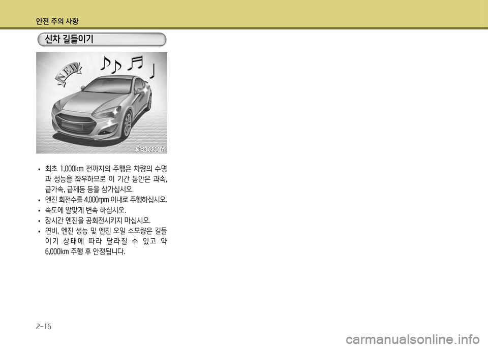Hyundai Genesis Coupe 2012 제네시스 쿠페 BK - 사용 설명서 (in Korean) 1 Hyundai Genesis Coupe 2012 제네시스 쿠페 BK - 사용 설명서 (in Korean) 1