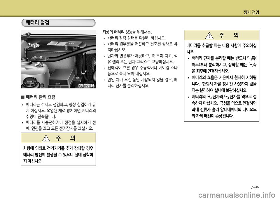 Hyundai Genesis Coupe 2012 제네시스 쿠페 BK - 사용 설명서 (in Korean) 정기 4 Hyundai Genesis Coupe 2012 제네시스 쿠페 BK - 사용 설명서 (in Korean) 정기 4
