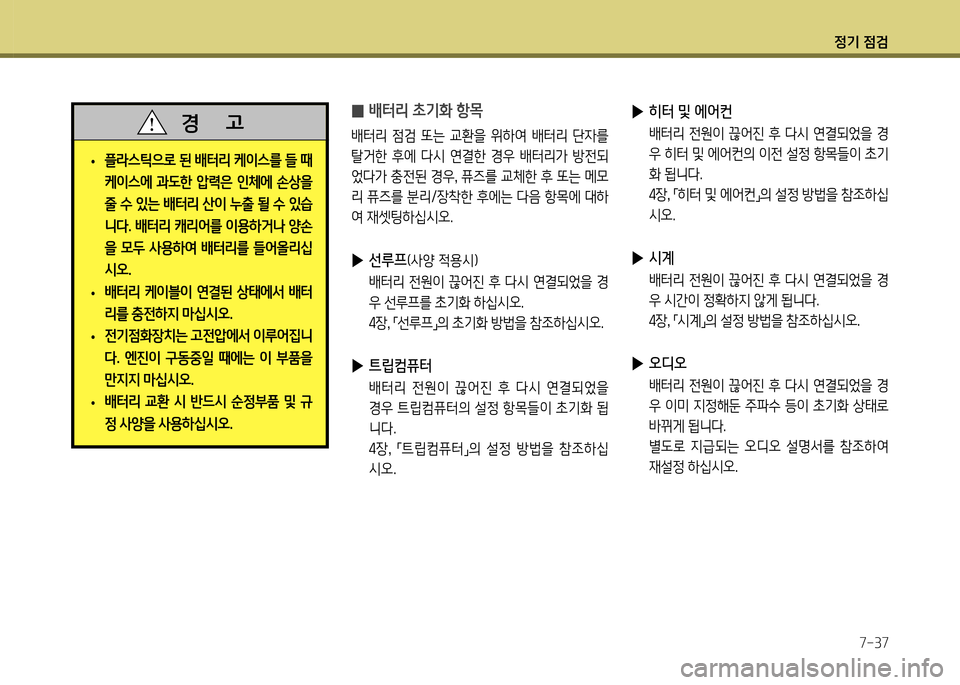 Hyundai Genesis Coupe 2012 제네시스 쿠페 BK - 사용 설명서 (in Korean) 정기 4 Hyundai Genesis Coupe 2012 제네시스 쿠페 BK - 사용 설명서 (in Korean) 정기 4