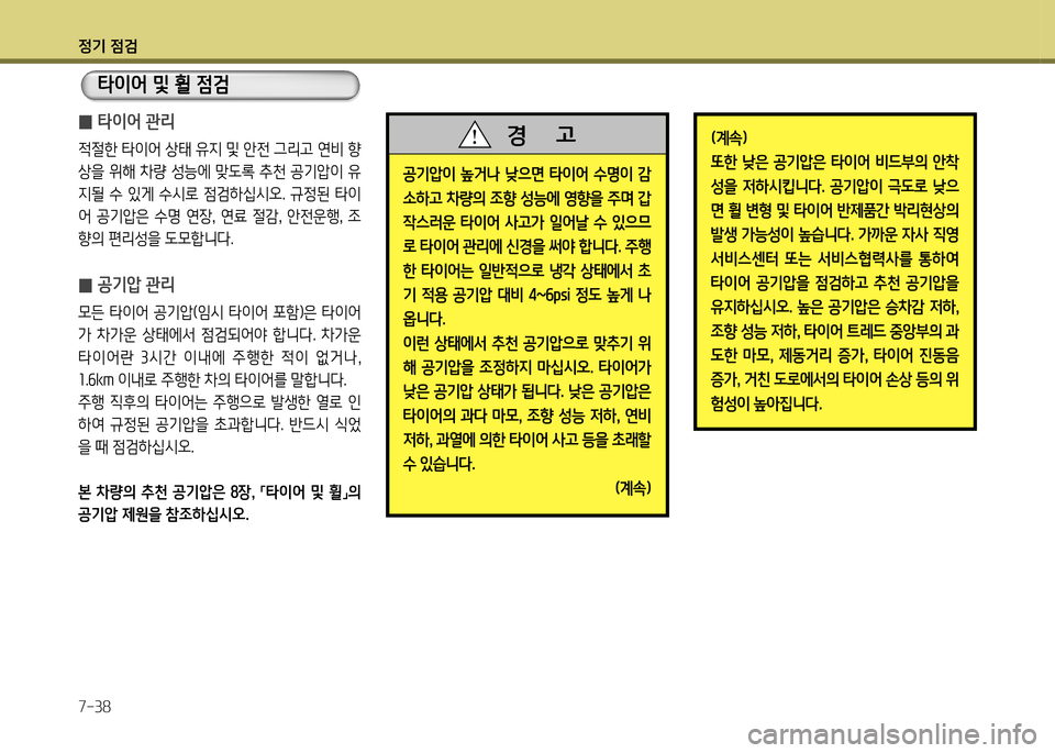 Hyundai Genesis Coupe 2012 제네시스 쿠페 BK - 사용 설명서 (in Korean) 정기 4 Hyundai Genesis Coupe 2012 제네시스 쿠페 BK - 사용 설명서 (in Korean) 정기 4