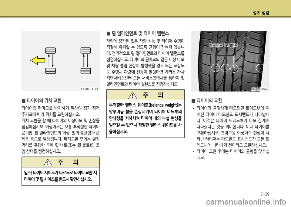 Hyundai Genesis Coupe 2012 제네시스 쿠페 BK - 사용 설명서 (in Korean) 정기 4 Hyundai Genesis Coupe 2012 제네시스 쿠페 BK - 사용 설명서 (in Korean) 정기 4