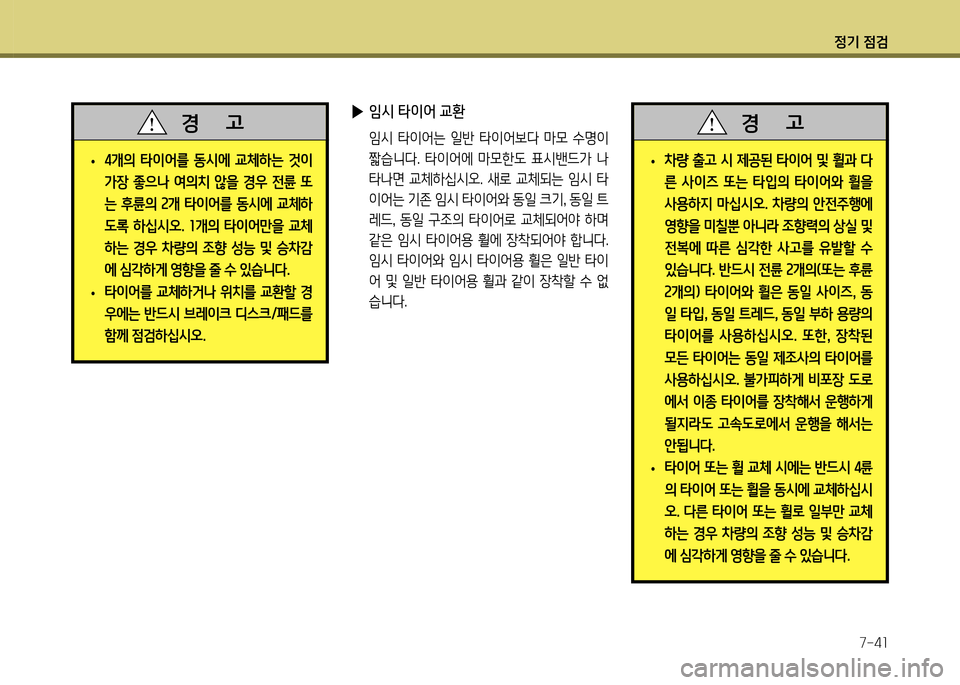 Hyundai Genesis Coupe 2012 제네시스 쿠페 BK - 사용 설명서 (in Korean) 정기 4 Hyundai Genesis Coupe 2012 제네시스 쿠페 BK - 사용 설명서 (in Korean) 정기 4