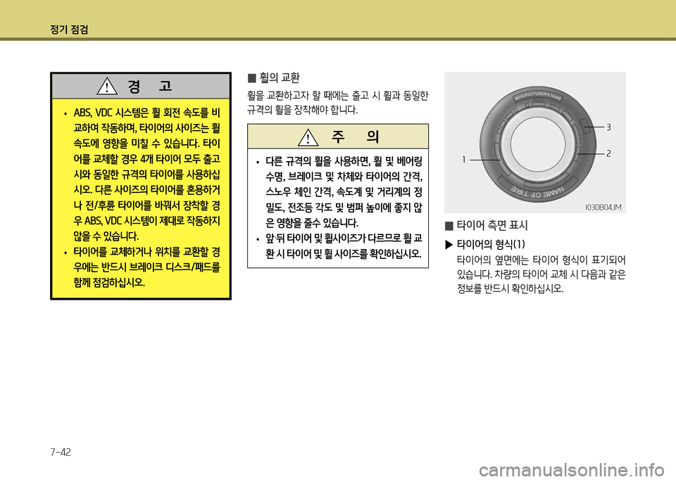 Hyundai Genesis Coupe 2012 제네시스 쿠페 BK - 사용 설명서 (in Korean) 정기 4 Hyundai Genesis Coupe 2012 제네시스 쿠페 BK - 사용 설명서 (in Korean) 정기 4