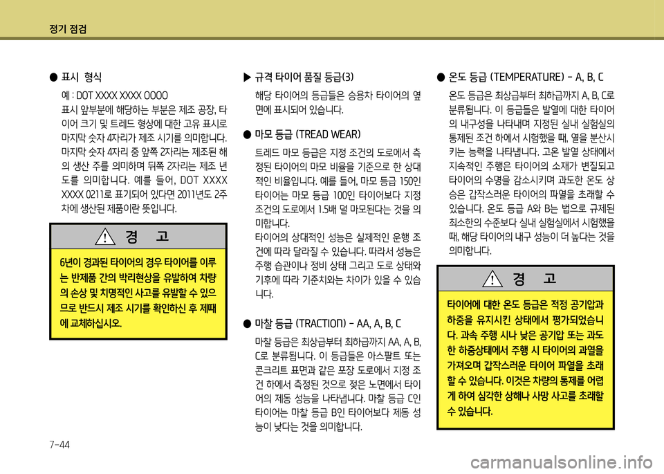 Hyundai Genesis Coupe 2012 제네시스 쿠페 BK - 사용 설명서 (in Korean) 정기 4 Hyundai Genesis Coupe 2012 제네시스 쿠페 BK - 사용 설명서 (in Korean) 정기 4