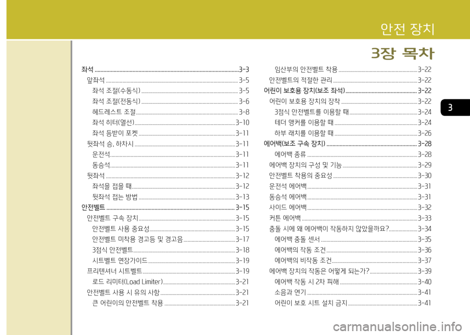 Hyundai Genesis Coupe 2012 제네시스 쿠페 BK - 사용 설명서 (in Korean) 3
좌- Hyundai Genesis Coupe 2012 제네시스 쿠페 BK - 사용 설명서 (in Korean) 3
좌-