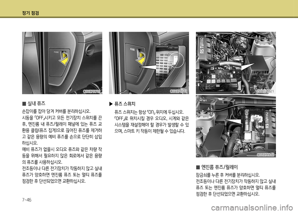 Hyundai Genesis Coupe 2012 제네시스 쿠페 BK - 사용 설명서 (in Korean) 정기 4 Hyundai Genesis Coupe 2012 제네시스 쿠페 BK - 사용 설명서 (in Korean) 정기 4