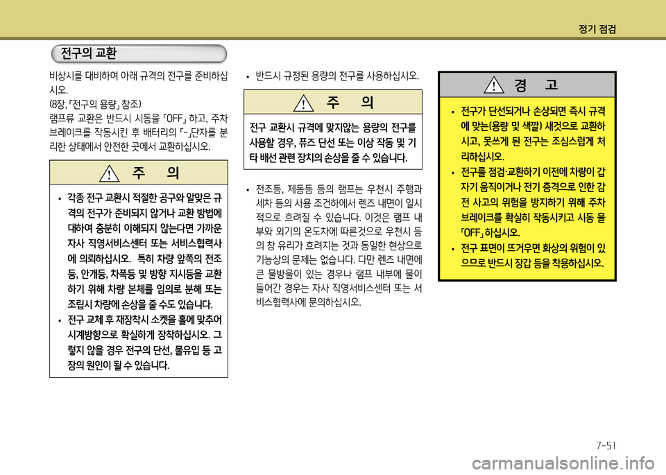 Hyundai Genesis Coupe 2012 제네시스 쿠페 BK - 사용 설명서 (in Korean) 정기 4 Hyundai Genesis Coupe 2012 제네시스 쿠페 BK - 사용 설명서 (in Korean) 정기 4