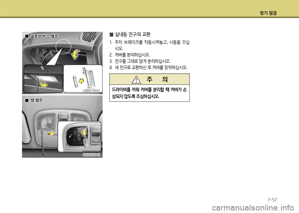 Hyundai Genesis Coupe 2012 제네시스 쿠페 BK - 사용 설명서 (in Korean) 정기 4 Hyundai Genesis Coupe 2012 제네시스 쿠페 BK - 사용 설명서 (in Korean) 정기 4