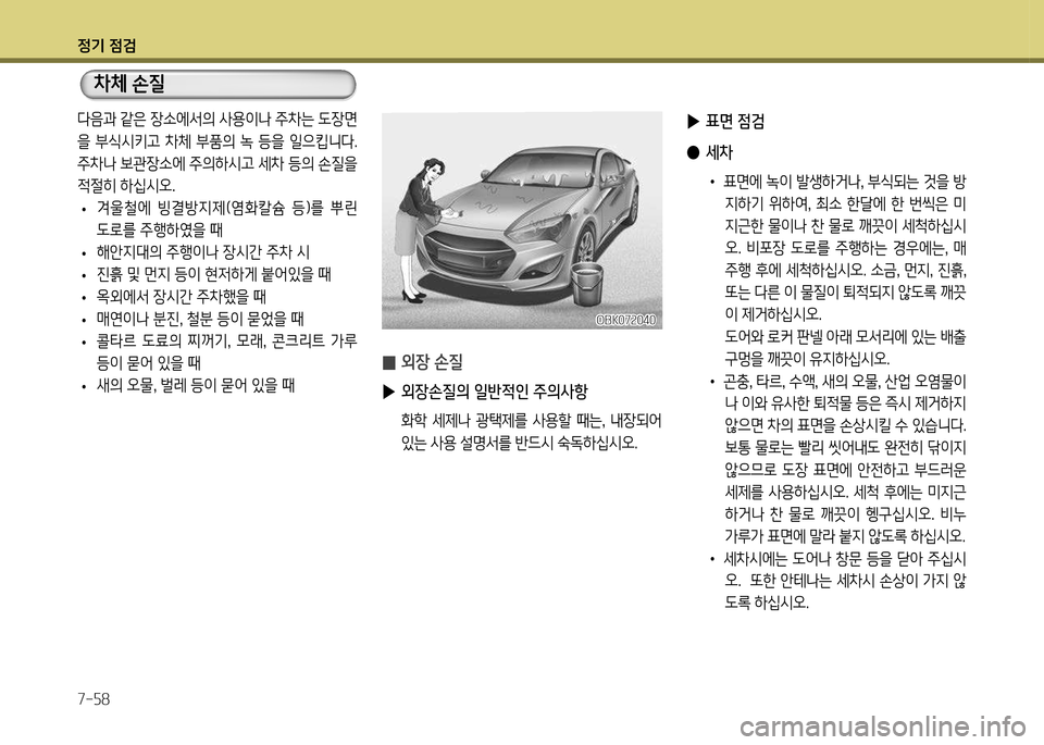 Hyundai Genesis Coupe 2012 제네시스 쿠페 BK - 사용 설명서 (in Korean) 정기 4 Hyundai Genesis Coupe 2012 제네시스 쿠페 BK - 사용 설명서 (in Korean) 정기 4