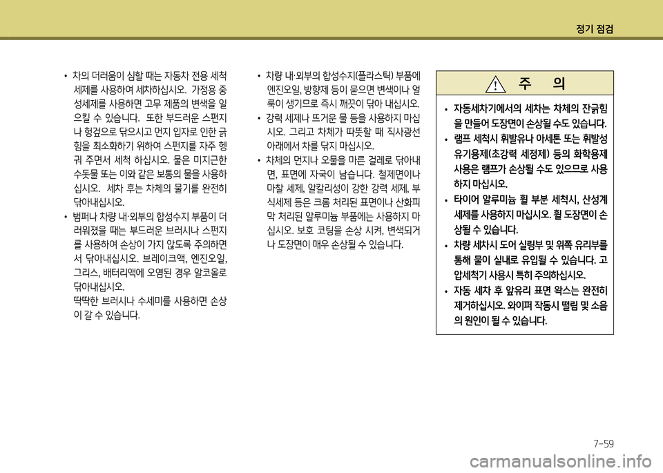Hyundai Genesis Coupe 2012 제네시스 쿠페 BK - 사용 설명서 (in Korean) 정기 4 Hyundai Genesis Coupe 2012 제네시스 쿠페 BK - 사용 설명서 (in Korean) 정기 4
