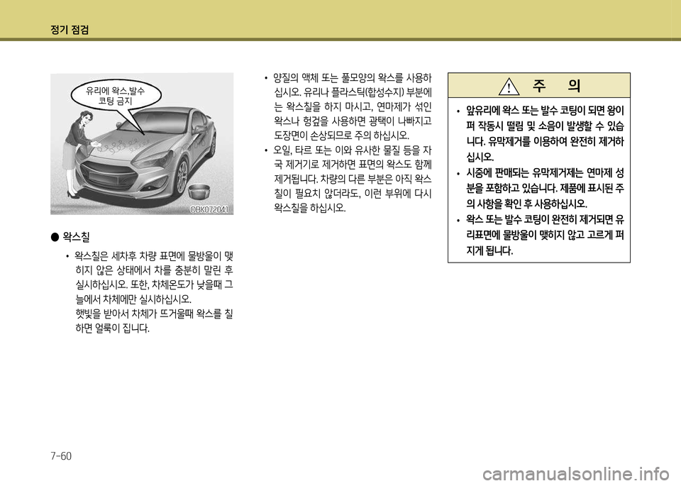 Hyundai Genesis Coupe 2012 제네시스 쿠페 BK - 사용 설명서 (in Korean) 정기 4 Hyundai Genesis Coupe 2012 제네시스 쿠페 BK - 사용 설명서 (in Korean) 정기 4
