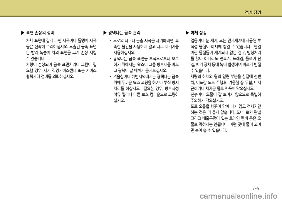 Hyundai Genesis Coupe 2012 제네시스 쿠페 BK - 사용 설명서 (in Korean) 정기 4 Hyundai Genesis Coupe 2012 제네시스 쿠페 BK - 사용 설명서 (in Korean) 정기 4