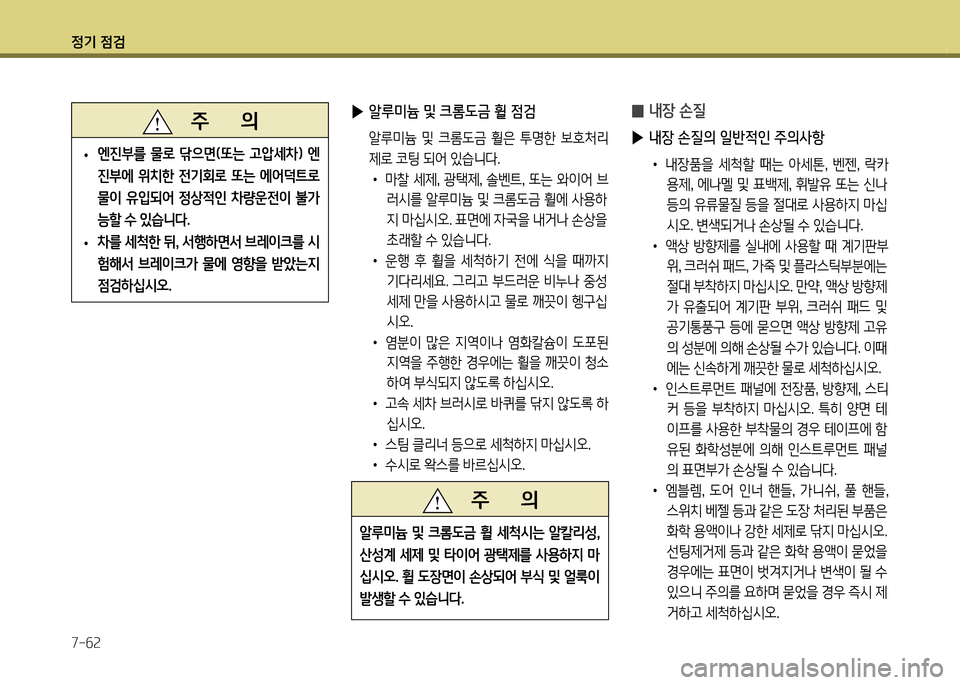 Hyundai Genesis Coupe 2012 제네시스 쿠페 BK - 사용 설명서 (in Korean) 정기 4 Hyundai Genesis Coupe 2012 제네시스 쿠페 BK - 사용 설명서 (in Korean) 정기 4