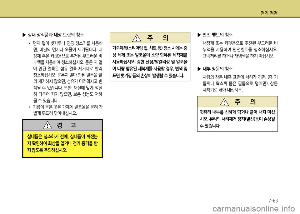 Hyundai Genesis Coupe 2012 제네시스 쿠페 BK - 사용 설명서 (in Korean) 정기 4 Hyundai Genesis Coupe 2012 제네시스 쿠페 BK - 사용 설명서 (in Korean) 정기 4